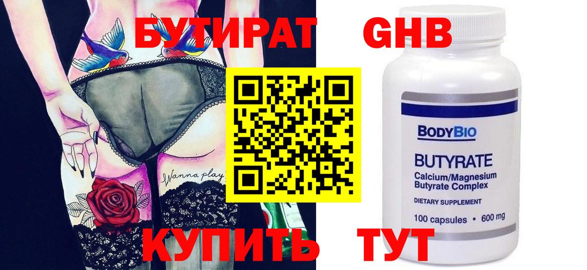 Тулун  БУТИРАТ  Вход с VPN  Бутират оксана 