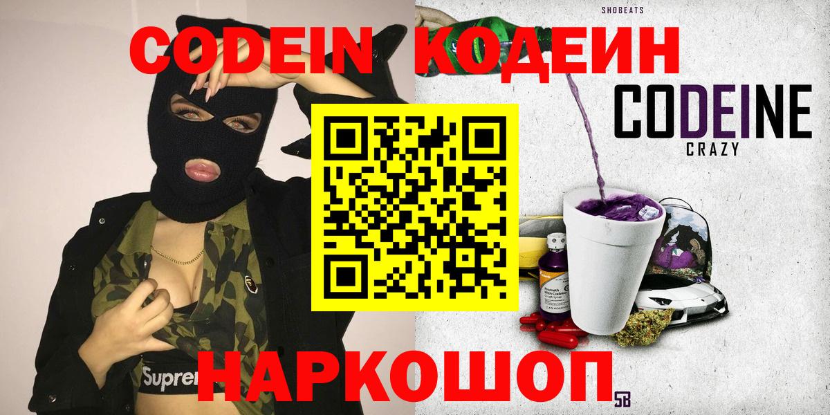 Кодеин Purple Drank  Вход с VPN  Тулун  Кодеиновый сироп Lean Purple Drank 