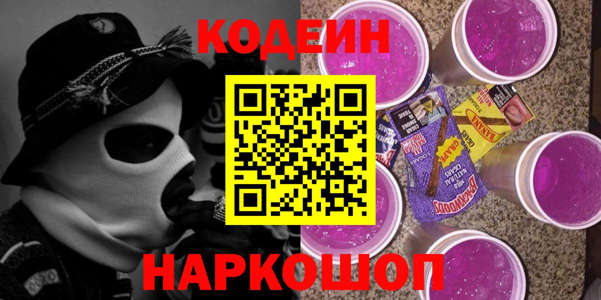 Кодеиновый сироп Lean Purple Drank Тулун