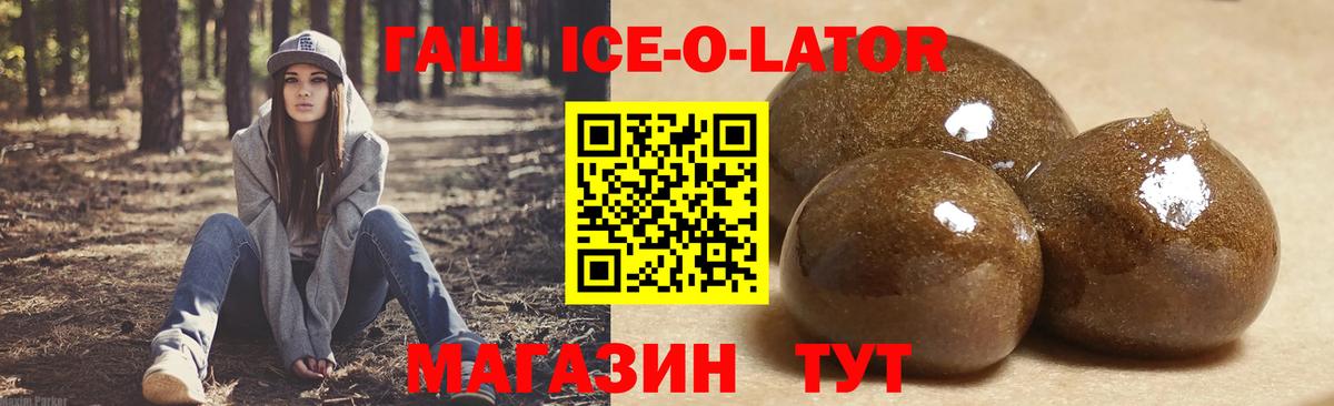 ГАШ ice o lator Тулун