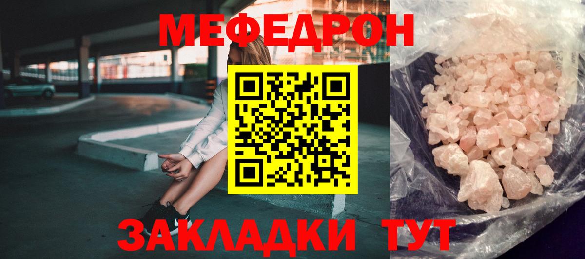 Мефедрон Тулун