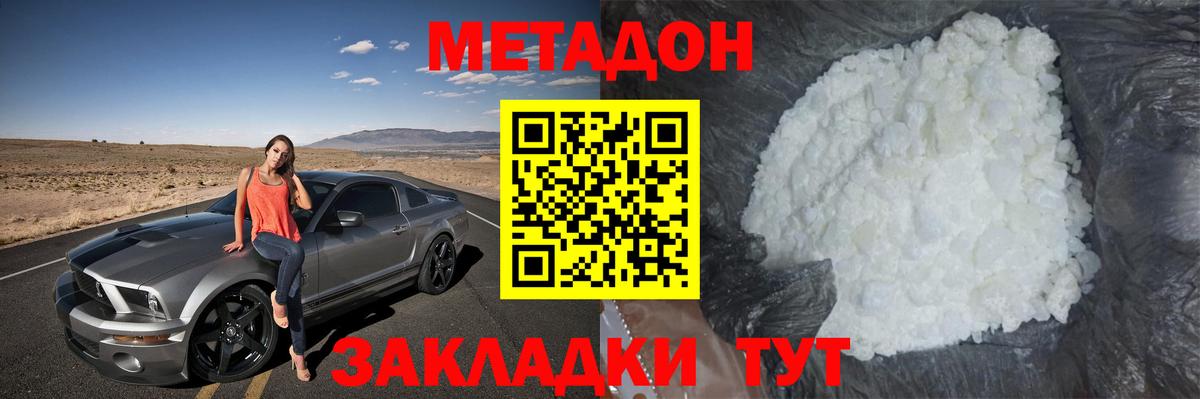 Тулун  МЕТАДОН кристалл  Вход с VPN 